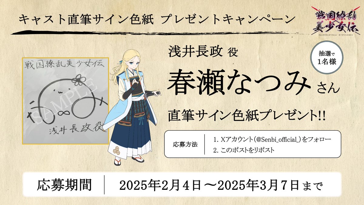 戦国繚乱美少女伝【公式】 tweet media
