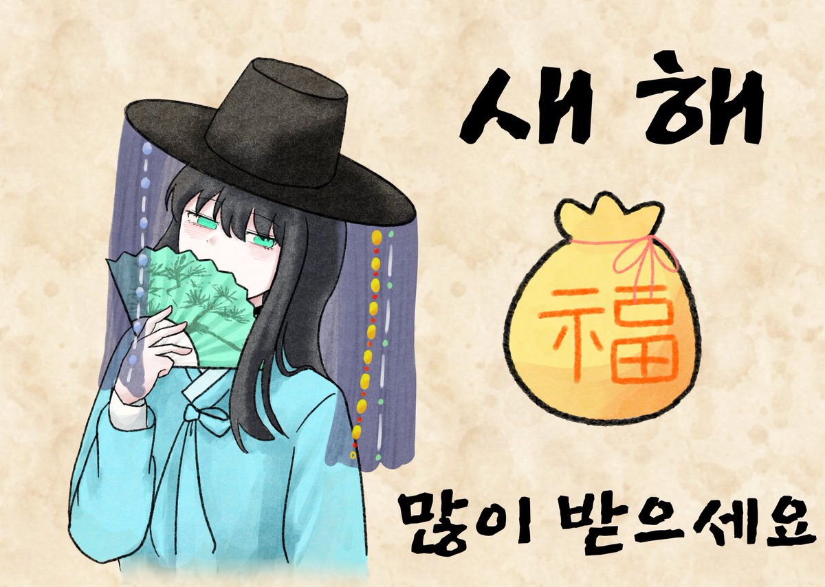 #불수호
한복 입은 레이븐
새해 복 많이 받으세요