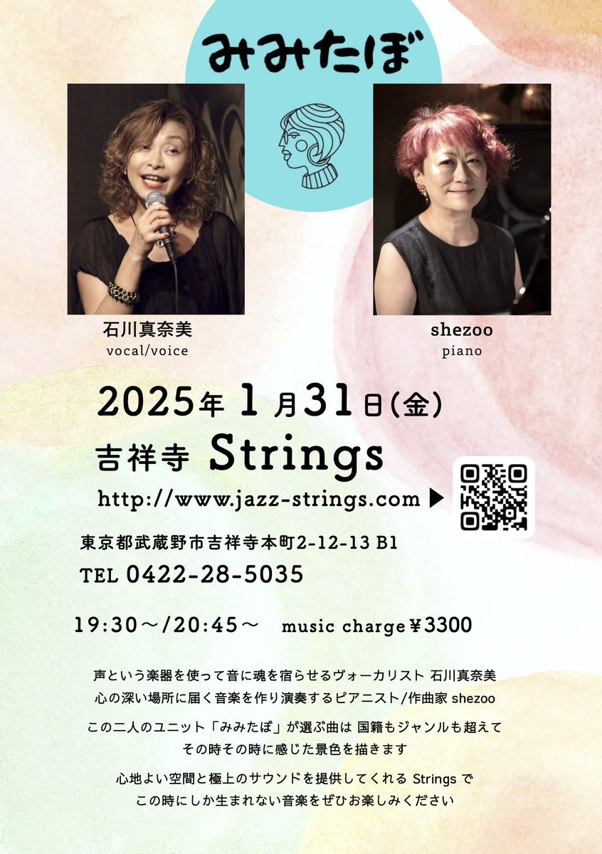 singing_manami's tweet photo. 今週末！
1/31(金)は吉祥寺 Stringsで【みみたぼ】です♪

shezooさんとのデュオは久しぶり。
shezooさんのオリジナルやアレンジもの中心にお届けします。【shinono-me】とは趣の違う音楽になるのも面白いところです。

音の響きが心地よく、お食事も美味しいStringsへぜひお出かけくださいね！ https://t.co/VWz3GqaSnf