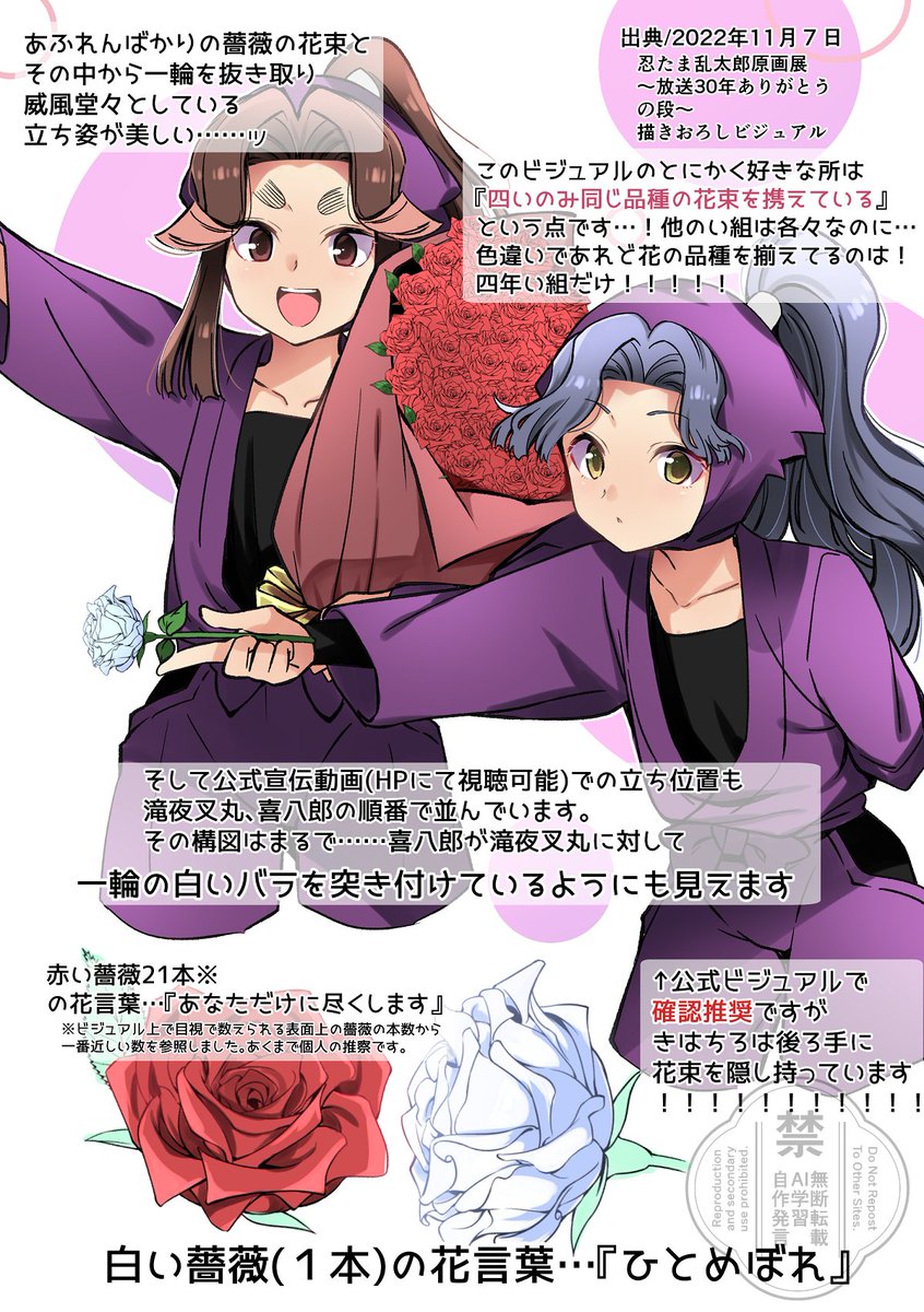 夜叉丸様確認用 喜八郎と滝夜叉丸の段が2/4（火）に再放送される記念✨ これまでの