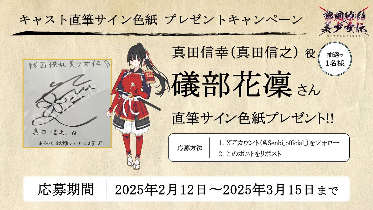 戦国繚乱美少女伝【公式】 tweet media