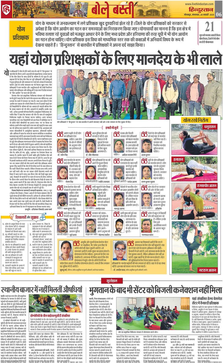 आयुष हेल्थ वेलनेस सेंटर में योग प्रशिक्षकों पुरुष 8000 एवं महिला 5000 दिया जा रहा है वेतन वृद्धि समस्याओं के संबंध में