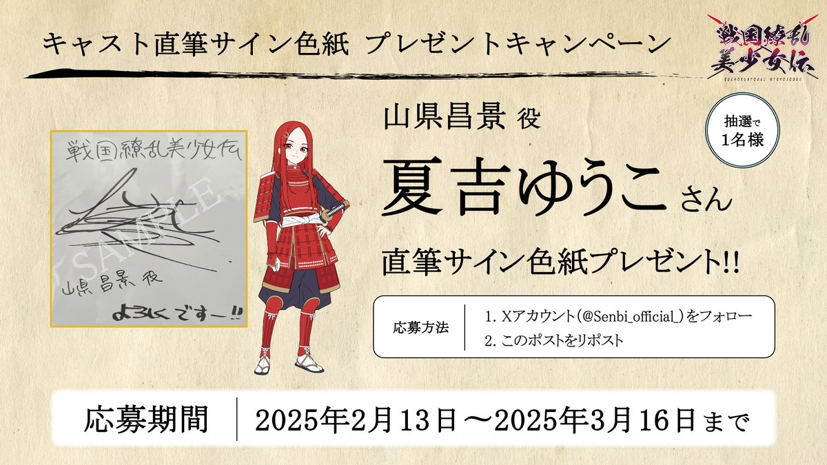 ◤キャスト直筆サイン色紙 プレゼントキャンペーン◢ このポストを