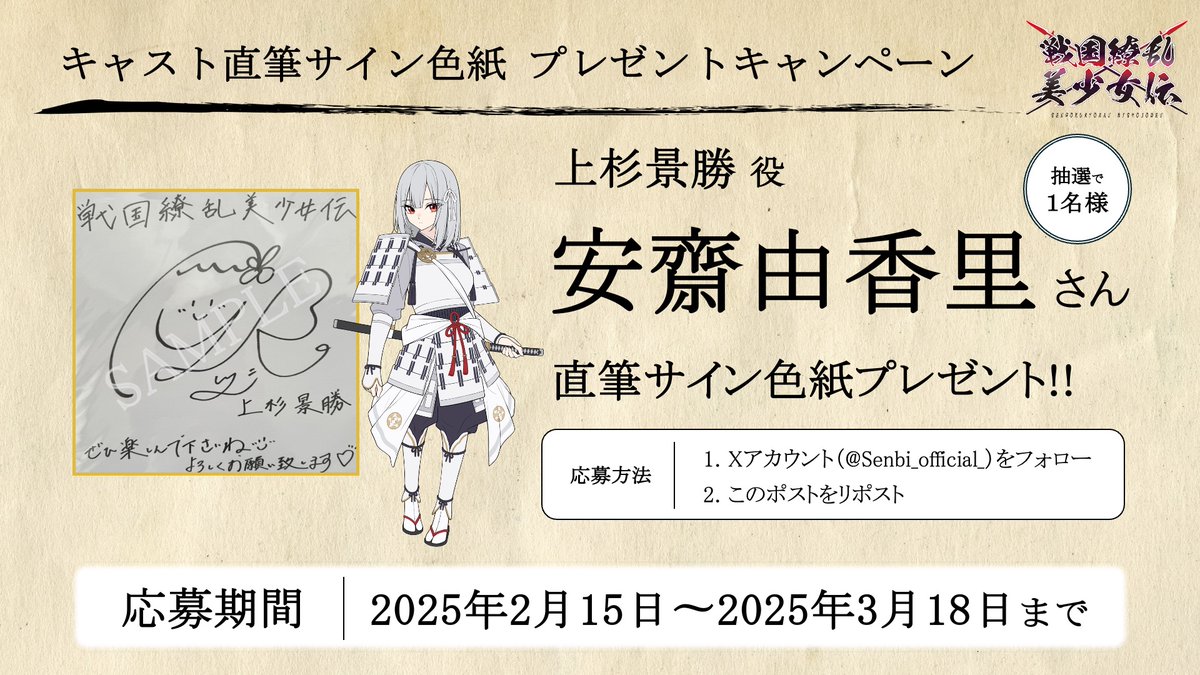 ◤キャスト直筆サイン色紙 プレゼントキャンペーン◢ このポストを