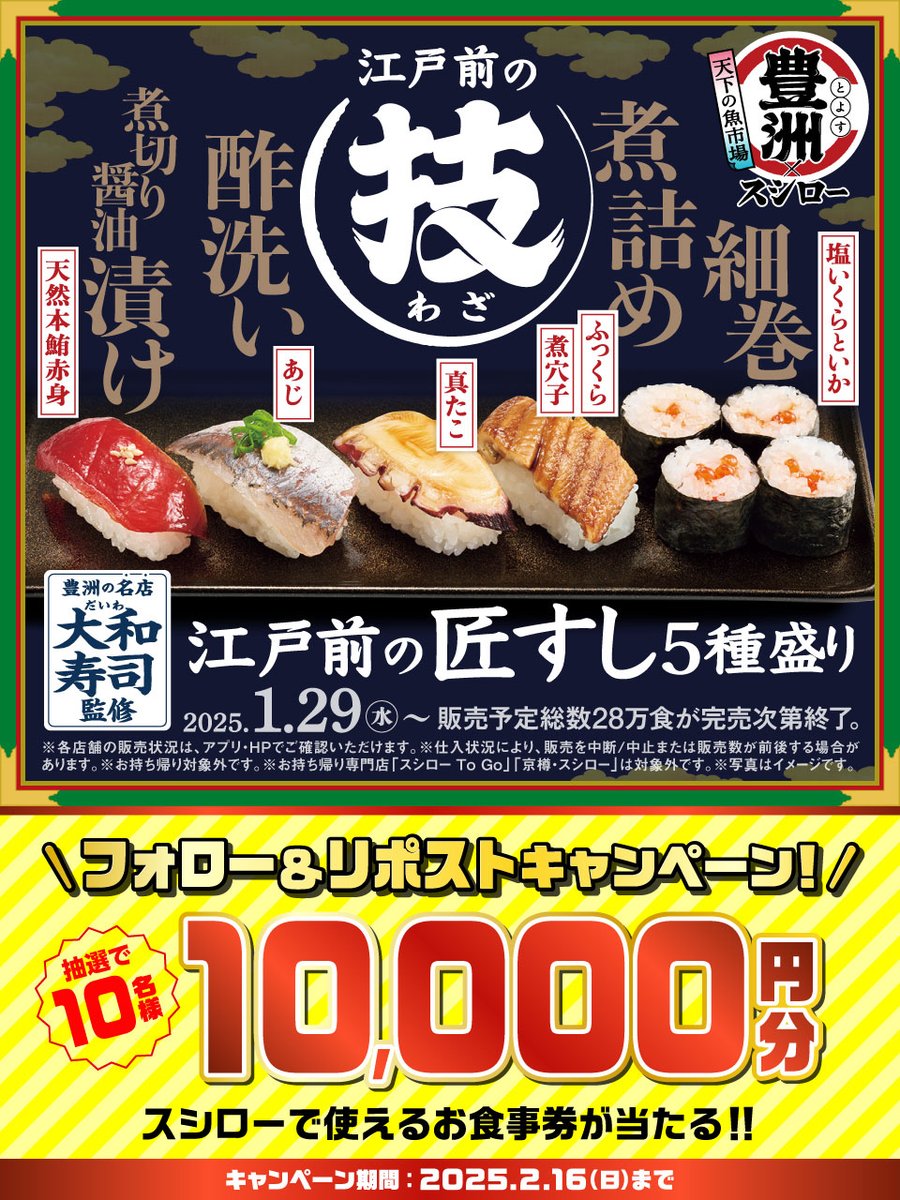 ＼🏮✨大好評開催中✨🏮／

『天下の魚市場 豊洲 × スシロー』

🟦詳しくは▶x.gd/GrSjG
#天下の魚市場豊洲スシロー

抽選で1⃣0⃣名様に🧧お食事券🧧当たる🎁
1⃣<a href="/akindosushiroco/">スシロー</a> をフォロー📲
2⃣この投稿をいいね❤＆リポスト🔃

📝フォロー＆リポストCP詳細は▶x.gd/BGayB