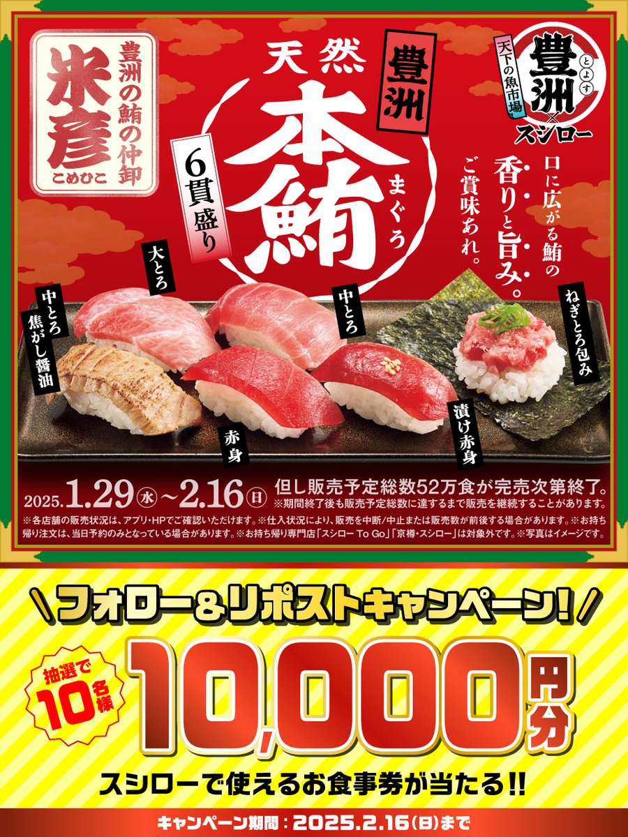 スシロー tweet media