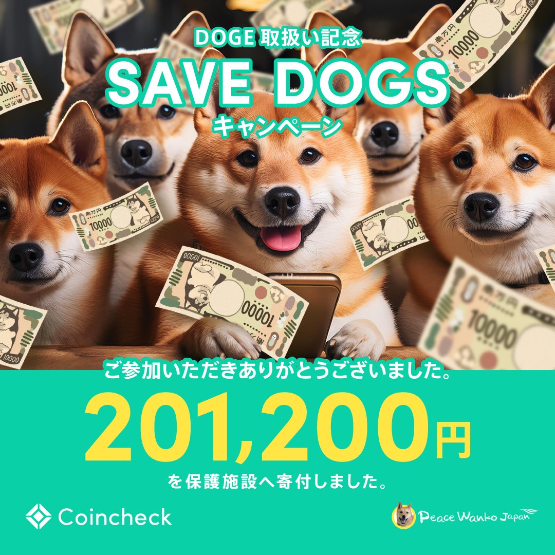 保護施設へ寄付しました🐶🐾

#DOGE 取扱い記念SAVE DOGSキャンペーンにご参加いただいた皆様、ありがとうございました！

キャンペーンの結果、 <a href="/PeaceWankoJapan/">ピースワンコ・ジャパン</a> に201,200円の寄付を完了したことをご報告します。
