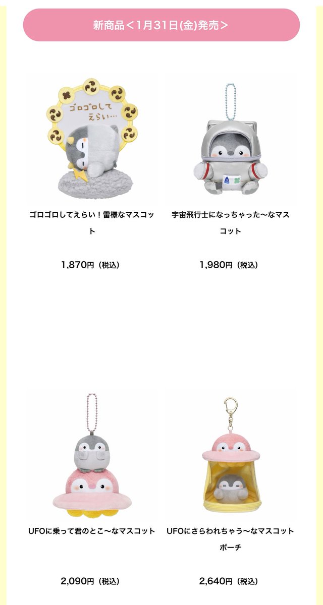 1月31日(金)発売‼️ ＼ 🪐 #コウペンちゃん 新商品のお知らせ