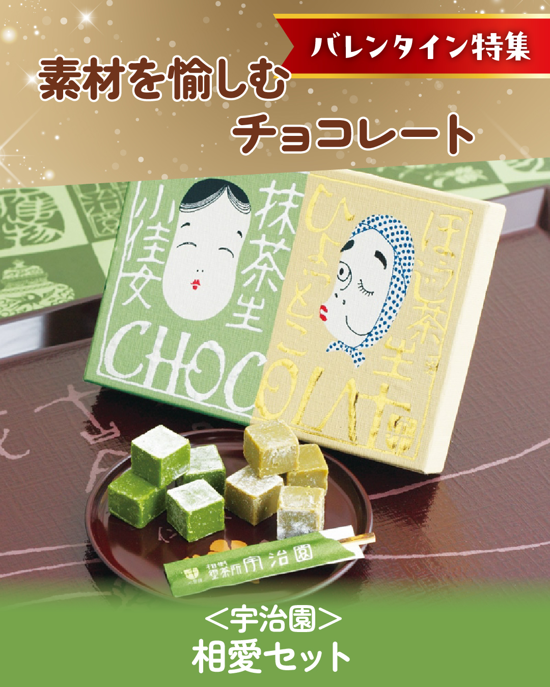 チョコまみれ☆*°入園・入学セット 京都 梅園 あんがさね4種入×4セット(4種入×4セット): 近畿