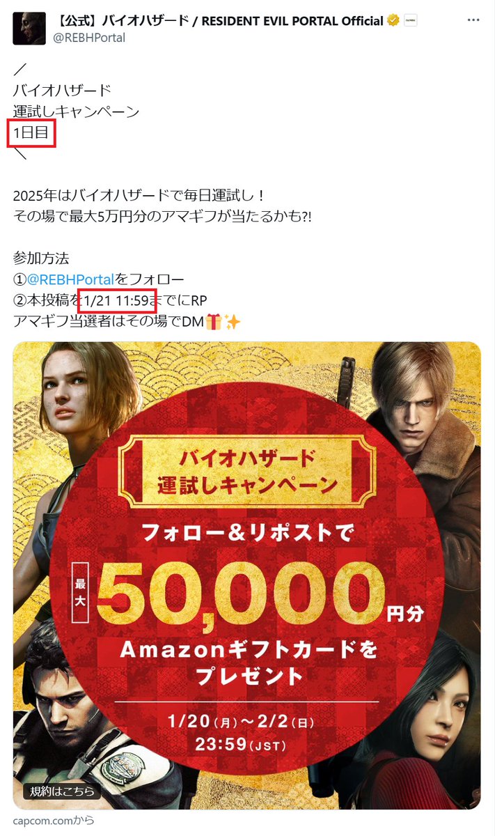 REBHPortal's tweet photo. 【⚠️注意⚠️】
キャンペーンは当日12時に投稿される対象ポストをリポストして応募完了となります。
各対象ポストには「○日目」や「○/○ ○○:○○」と日付や応募締切が書いてあります。必ず現在の対象ポストかご確認ください。
過去のポストをリポストしても応募完了になりませんのでご注意ください。 https://t.co/PSBmn44O8f