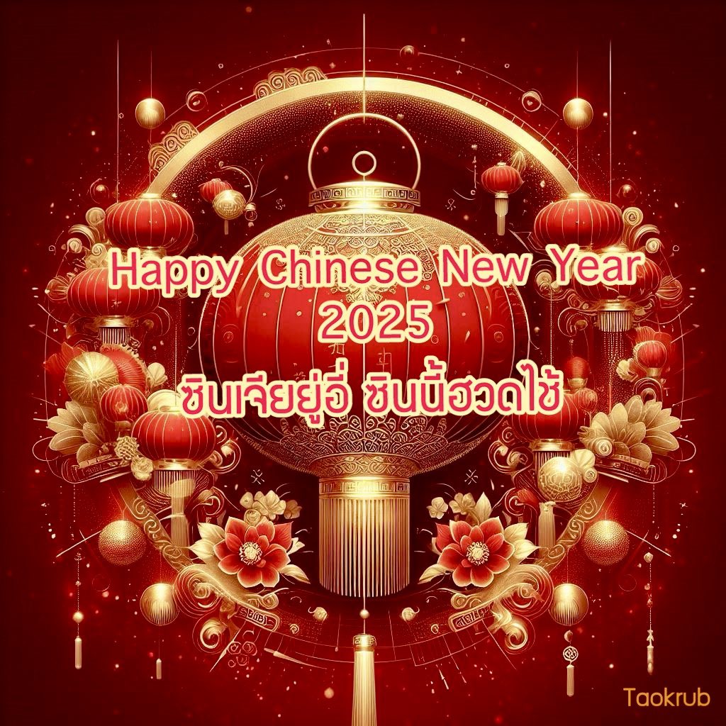 taokrub's tweet photo. #ChineseNewYear #ChineseNewYear2025 https://t.co/pqRObqbFkf