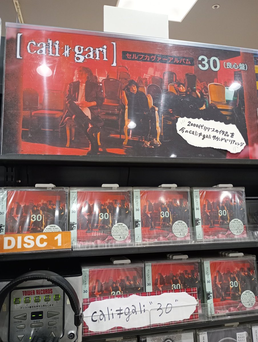 cali≠gari】 ／ 2000年代発売の楽曲を 今のカリガリサウンドでリ