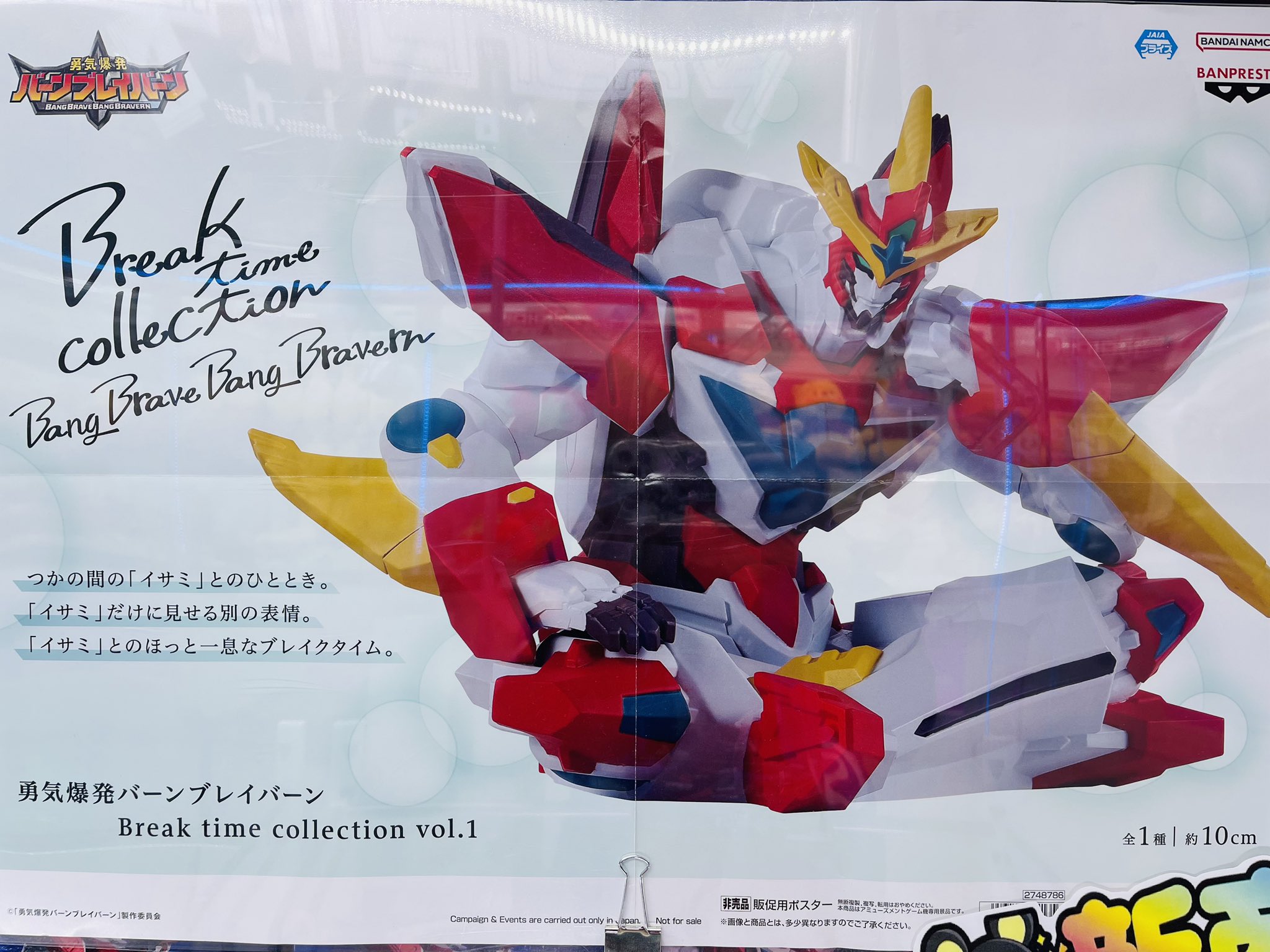 勇気爆発バーンブレイバーン Break time collection vol.1 切り結ん 勇気爆発バーンブレイバーン Break time collection vol.1 切り結ん