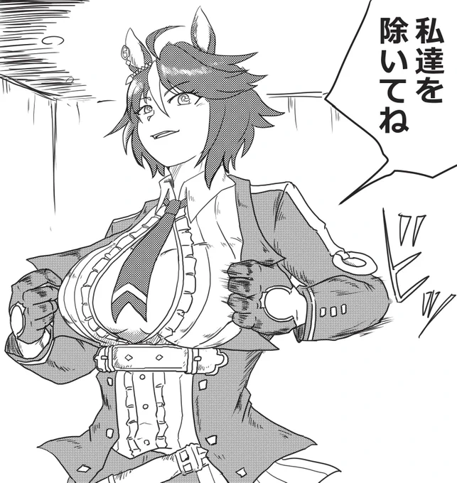 東堂キセキ
#ウマ娘
#フジキセキ 