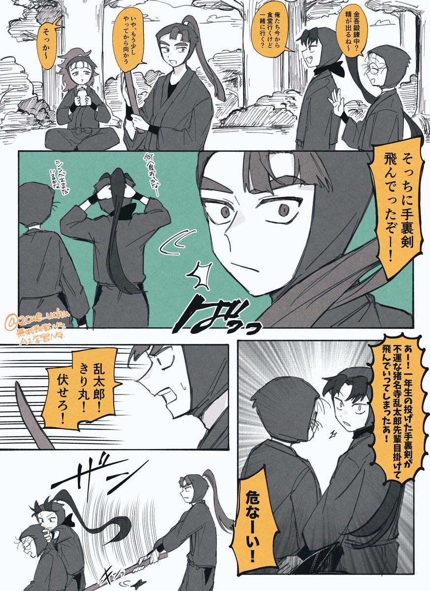金吾ときり丸
※成長if 