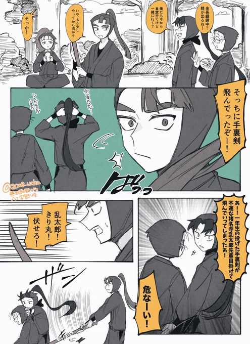 金吾ときり丸
※成長if 