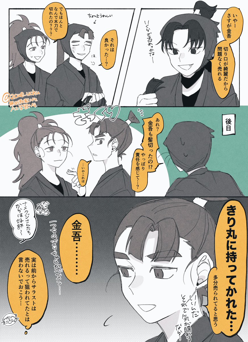 金吾ときり丸
※成長if 