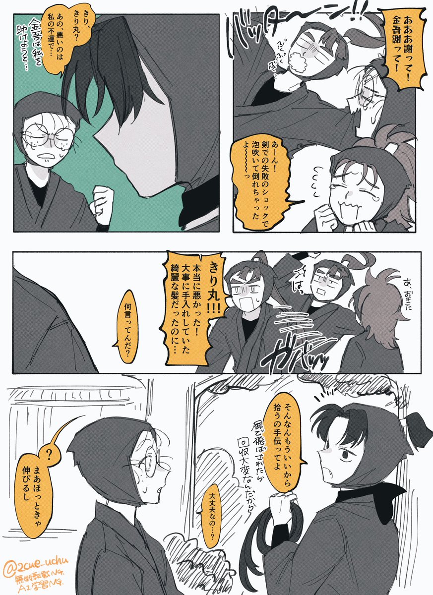 金吾ときり丸
※成長if 