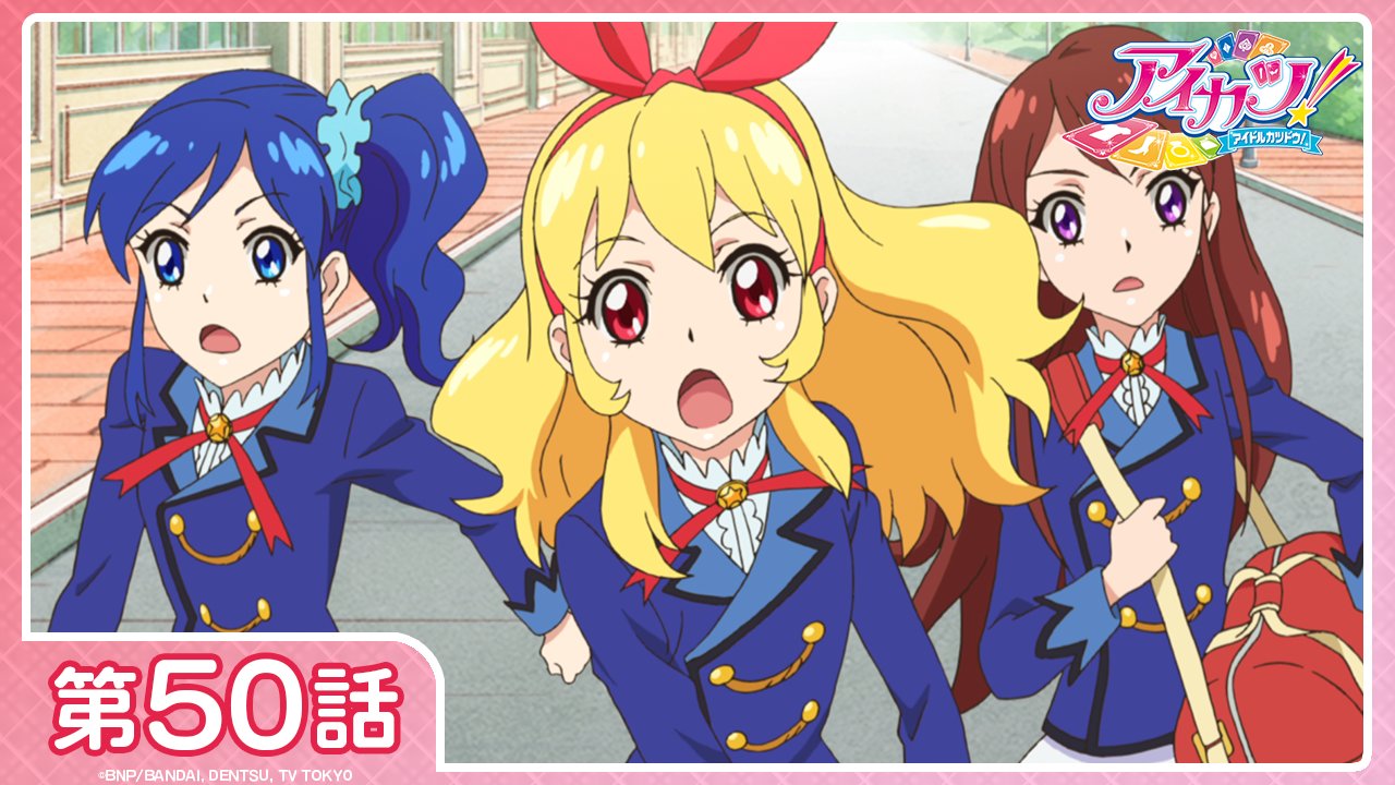 アイカツ 1ST シーズン １弾  41/52 アイカツ 1ST シーズン 1弾 41/52 トレーディングカード