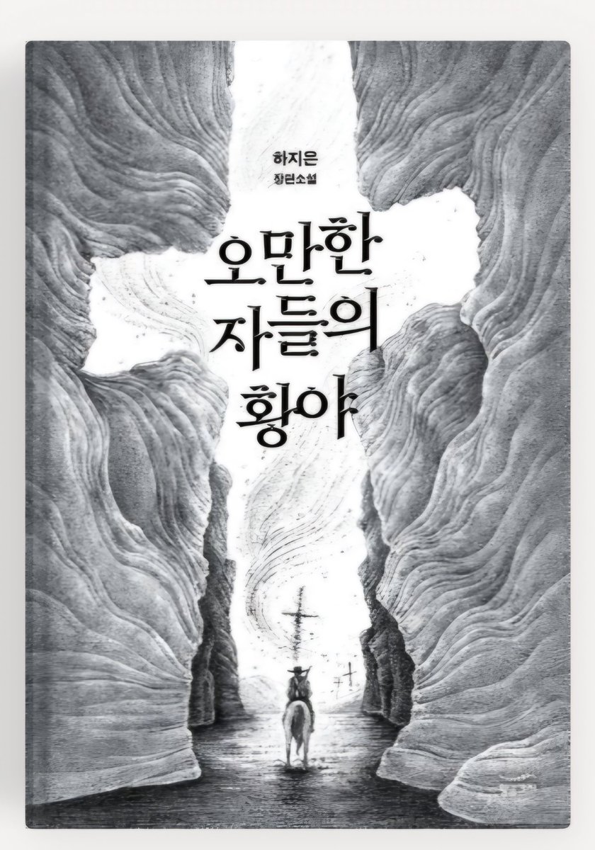 ch0plle_'s tweet photo. #RT

설날선물이에여 🩷
아무나 한명 아래 책을 드립니다
다른걸로안바꿔드립니다
그냥 님들이책을읽어줬으면 하는 바람이라서

혹시 해당책 현물을가지고잇을시. 다른... 하지은 작가님 책으로는 바꿔드림니다
추첨은 2월초

다들 새해 복 마니받고 즐거운 연휴 보내세요~ https://t.co/uufgltQNYH