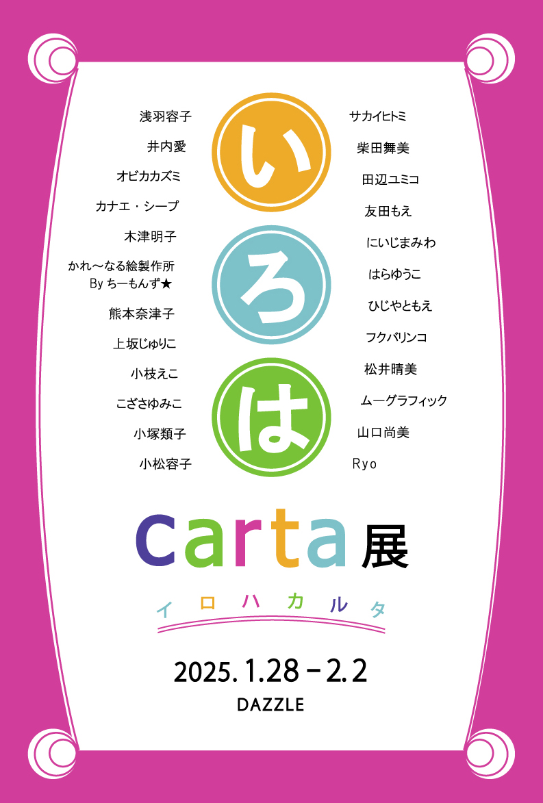 moetomoda's tweet photo. 【展示のお知らせ】@galleryDAZZLE さんにてかるたを描くグループ展に参加しております！「つ」「ら」を担当しています。今回はリソグラフで印刷チャレンジしたので見ていただけたら嬉しいです。本日（1/28）〜2/2まで開催中です📅 https://t.co/1Fvxj5ikwU