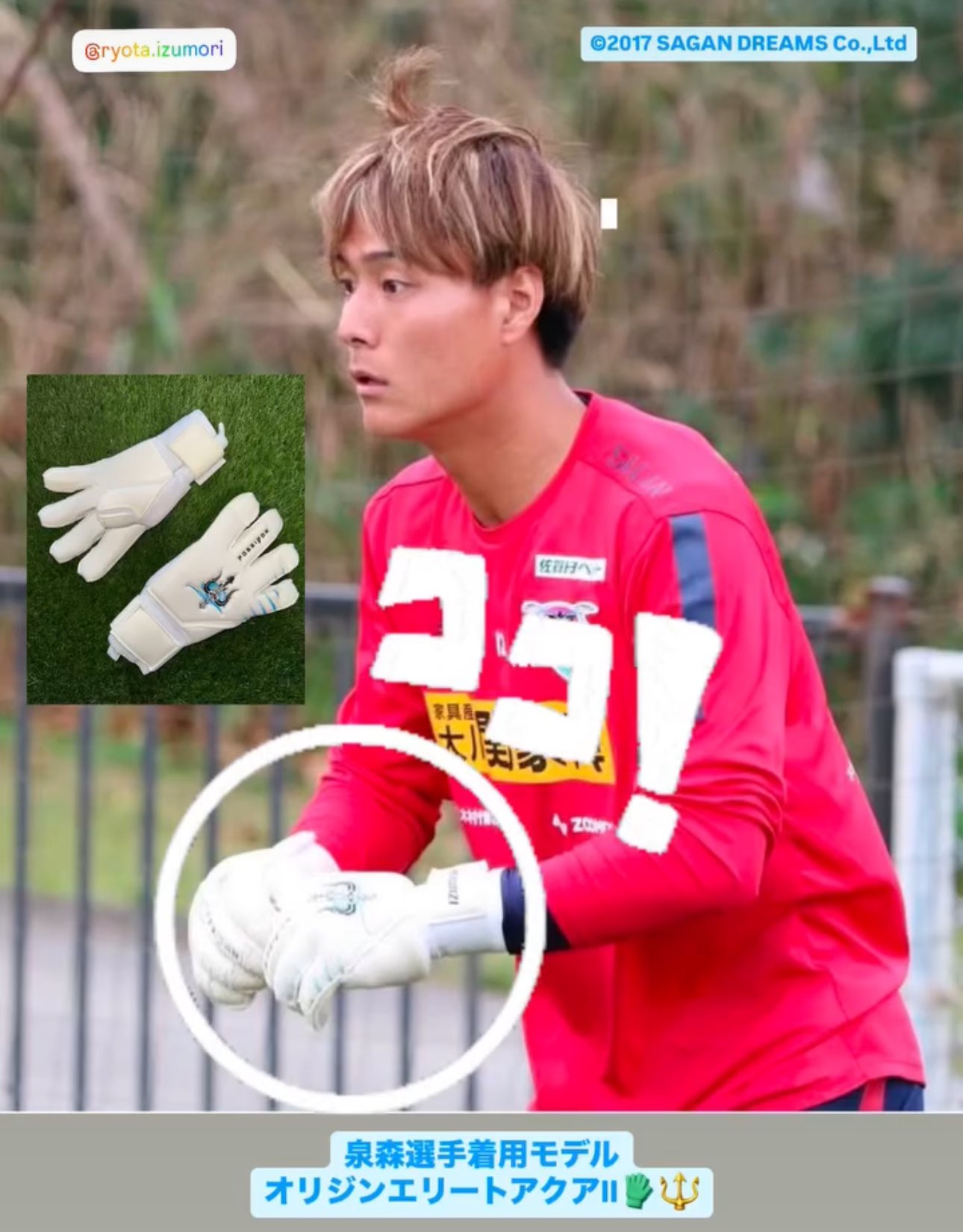 泉森涼太　プレイヤーズハンガー　サガン鳥栖 泉森涼太 プレイヤーズハンガー サガン鳥栖 - メルカリ