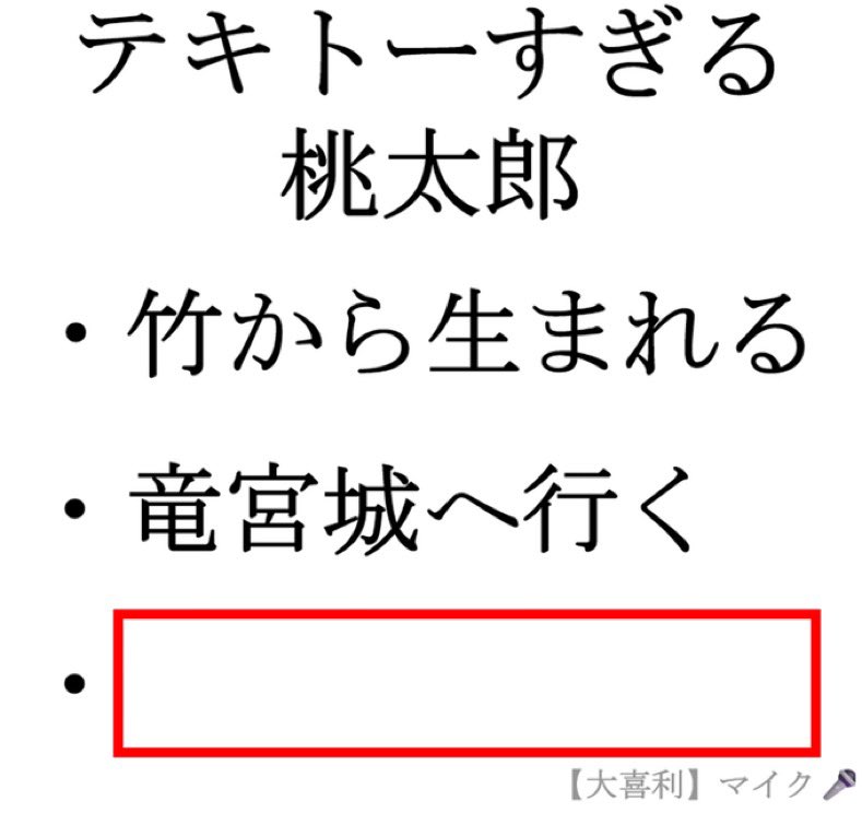 oogiri_MIKE's tweet photo. 【大喜利】(フォローお願いします🙇‍♀️⤵️）
⬜に入る言葉とは？🤔🎤 https://t.co/fe17y5JaZZ