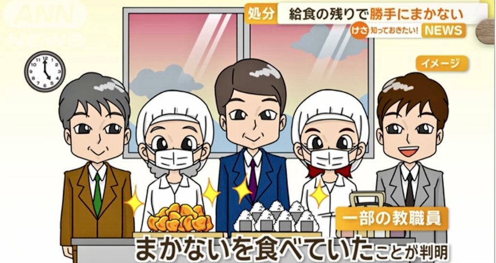 ZanEngineer's tweet photo. 余った食材を勝手に使うのはマズいというのは分かるんだけど、捨てるのは勿体ないから黙認してもよさそうなものを、これを直接注意ではなく教育委員会に通報したってのが一番怖い気はする。やり過ぎコンプライアンス。

＞給食の残った食材でまかない作り減給「遅くまで働いている教職員に」 https://t.co/ndMXoXDNqk