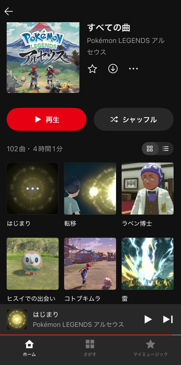 ニンテンドーミュージック】『ポケモンレジェンズ アルセウス』楽曲が本日(1/28)配信 famitsu.com/article/202501…

『ポケモンレジェンズ アルセウス』はいまから3年前の2022年（令和4年）1月28日に発売された。発売3周年を記念し、『コトブキムラ』など102曲が収録。