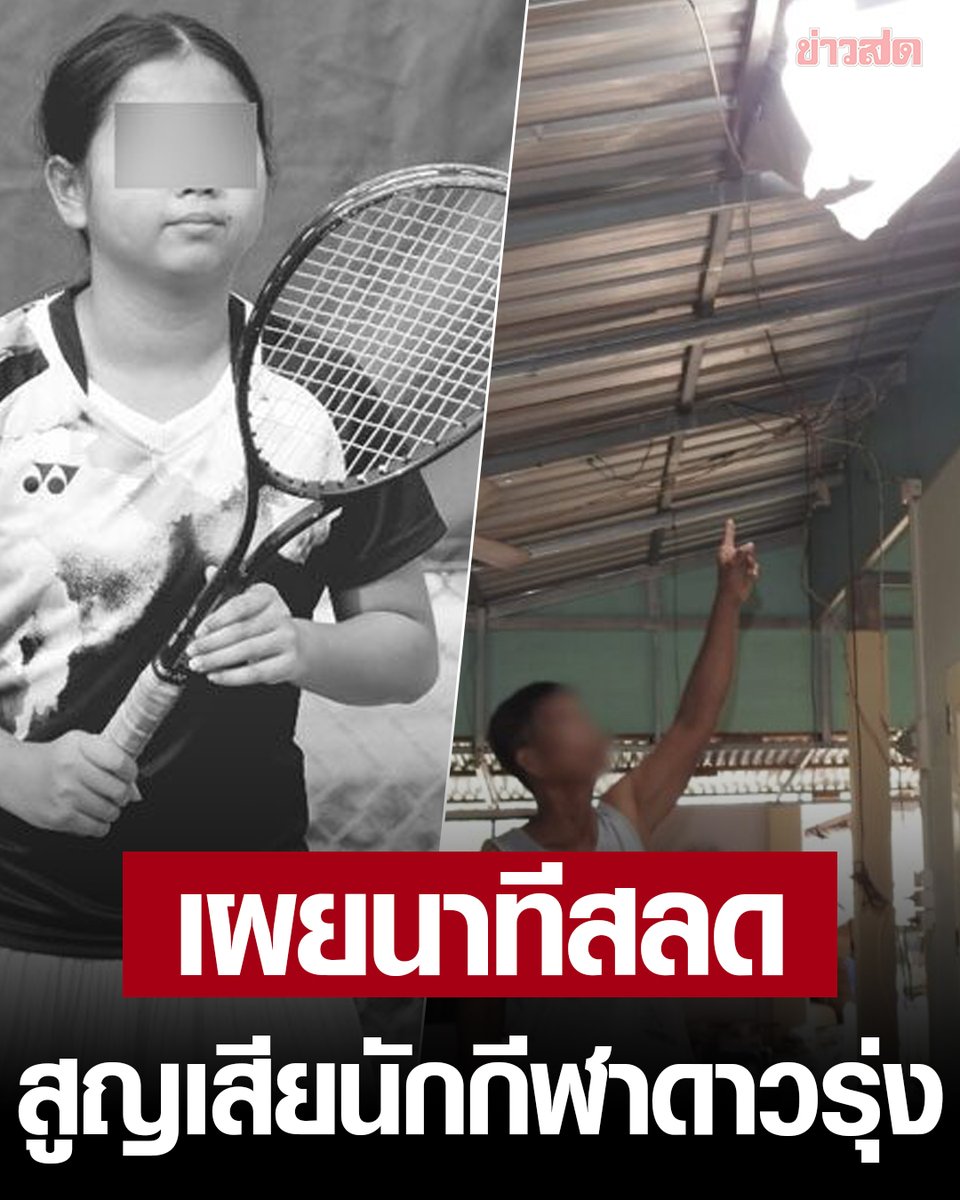 KhaosodOnline's tweet photo. ครอบครัวเศร้า ตั้งพิธีศพ น้องจันทร์เจ้า นักกีฬาดาวรุ่ง 10 ขวบ จากไปอย่างกะทันหัน ลุง เผยนาทีสลด เหมือนมีอะไรตกใส่หลังคาบ้าน เปิดไฟดูลมแทบจับ ยังใจเสียไม่หาย https://t.co/Y3g8DU5amf