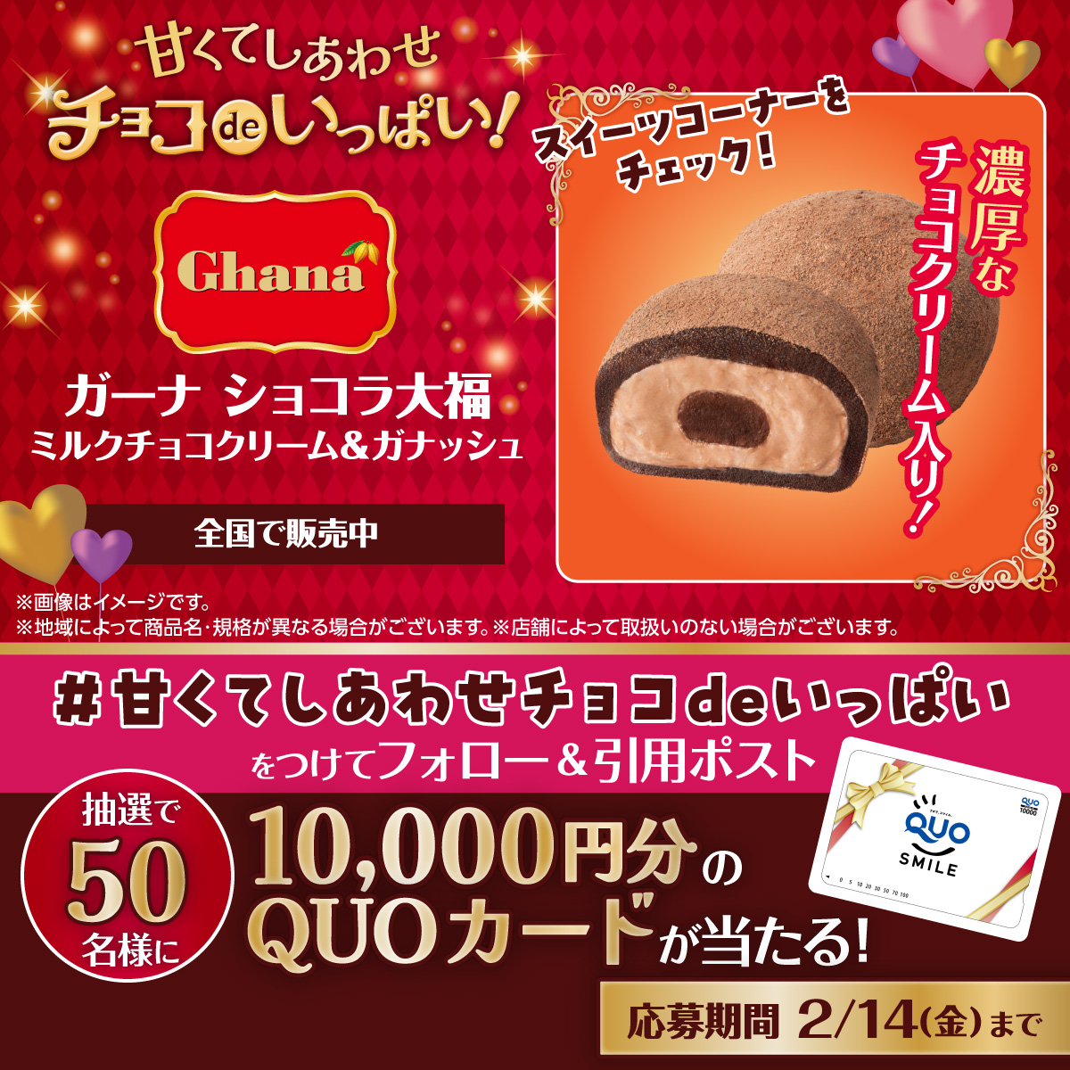 ガーナミルク』を使用したショコラ大福⁉️💗 濃厚なチョコクリームが