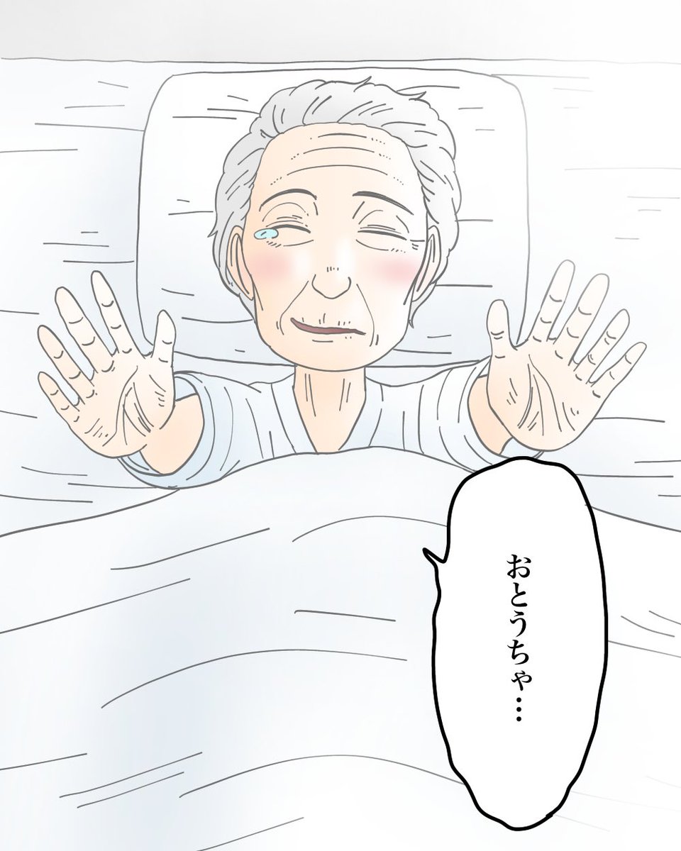 自由になれた祖母の話(体験談)2/3 