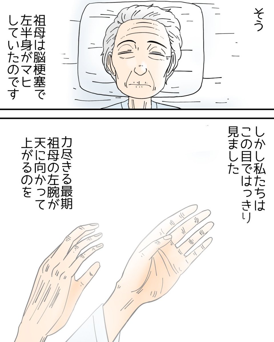 自由になれた祖母の話(体験談)3/3 