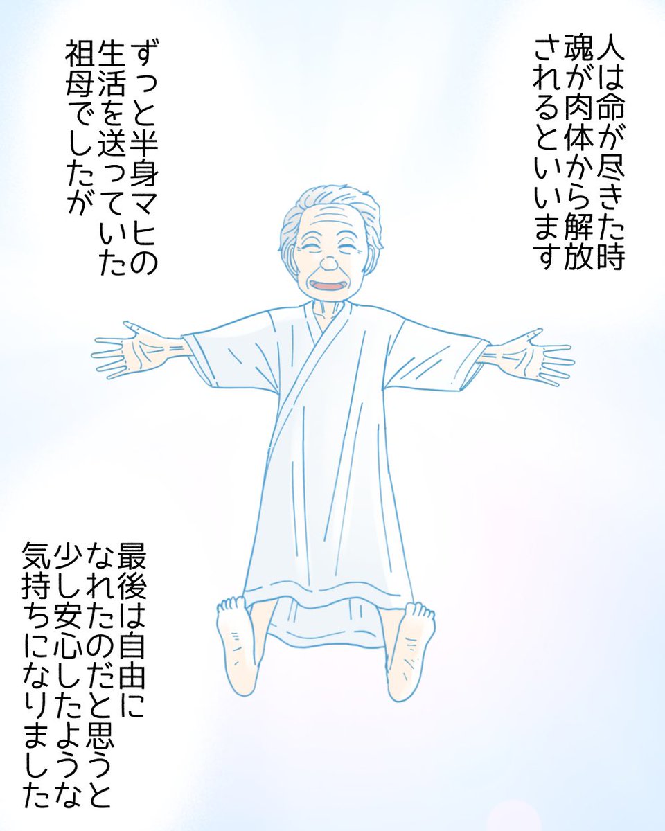 自由になれた祖母の話(体験談)3/3 