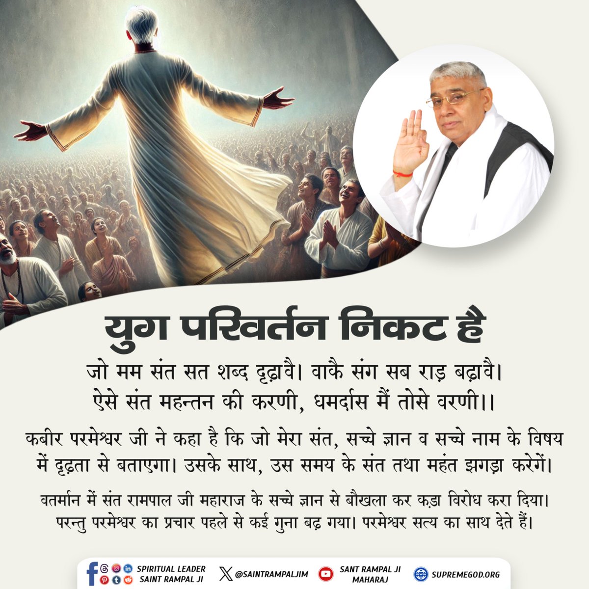 Aditya8435's tweet photo. #सत_भक्ति_संदेश
❤️ वतर्मान में संत रामपाल जी महाराज के सच्चे ज्ञान से बौखला कर कड़ा विरोध करा दिया। परन्तु परमेश्वर का प्रचार पहले से कई गुना बढ़ गया। परमेश्वर सत्य का साथ देते हैं।
#Santrampaljimaharaj https://t.co/YP5f2GLx2v