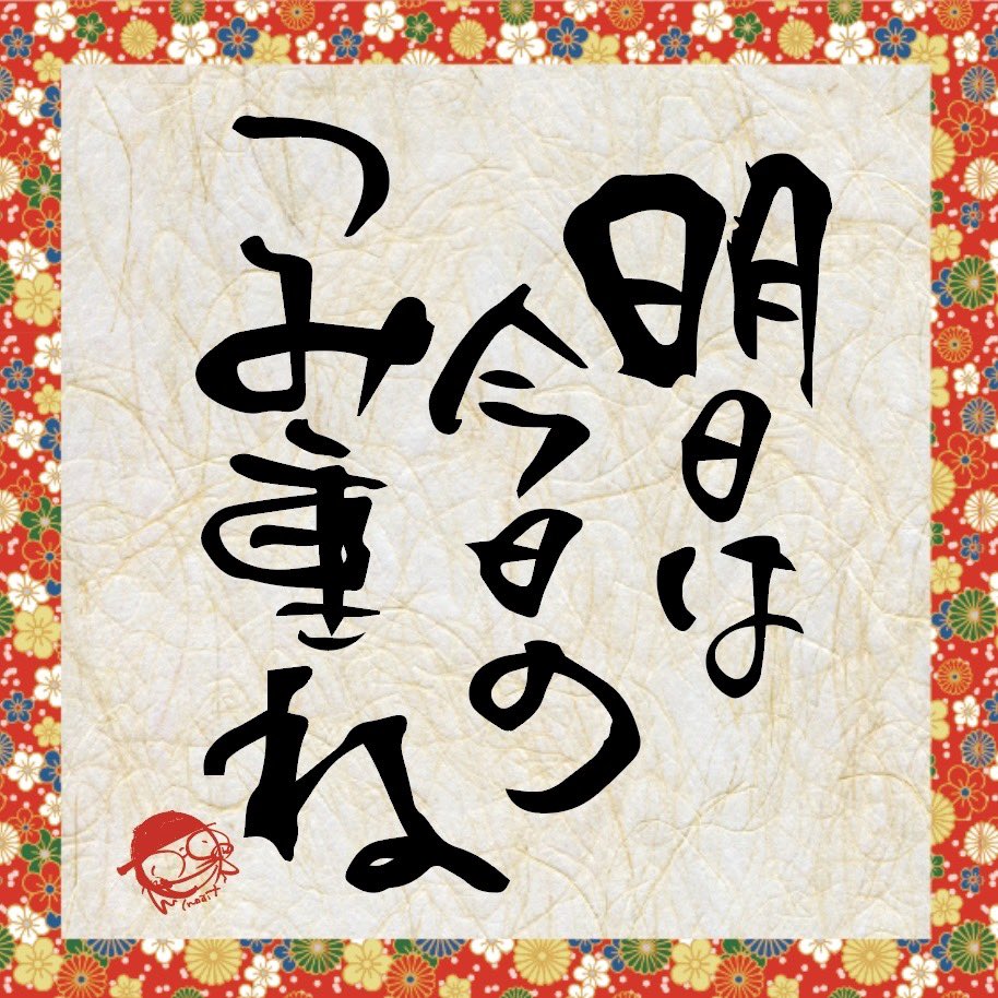 shinnosuke_teso's tweet photo. 【明日は今日の積み重ね】
コツコツ積み重ねた今日の努力が明日を形づくる。ちいさな一歩の重なりが、これからの大きな未来をつくる。 https://t.co/bIacZkAPyJ