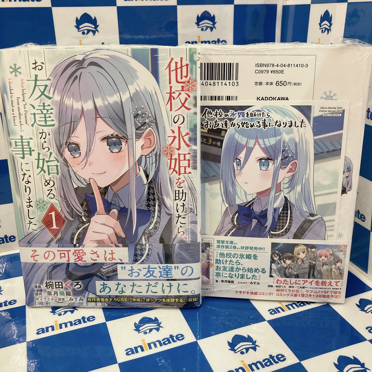 ?書籍新刊情報?】 『他校の氷姫を助けたら、お友達から始める事に 