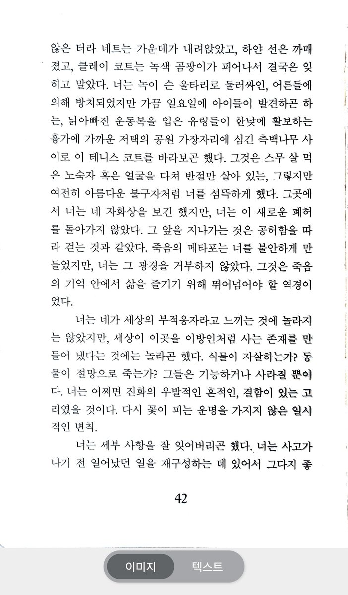 Secret_Reading_'s tweet photo. 이거 전자책으로 본 건지 물어보시는 분들이 계신데 종이책으로 읽었고 이 스캔앱 써서 찍은 이미지입니다! 이렇게 텍스트 변환도 깔끔하게 잘 돼서 좋아요~~ 다만 전에는 무제한 무료였는데 이제는 하루에 텍스트 변환 무료 가능한 개수가 정해져 있다는 점... 스캔-이미지 저장은 다 무료예요 https://t.co/Gr2BCBdTdv