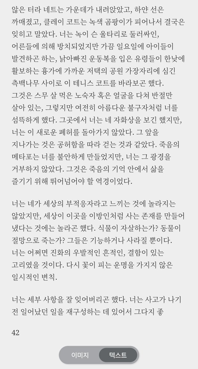 Secret_Reading_'s tweet photo. 이거 전자책으로 본 건지 물어보시는 분들이 계신데 종이책으로 읽었고 이 스캔앱 써서 찍은 이미지입니다! 이렇게 텍스트 변환도 깔끔하게 잘 돼서 좋아요~~ 다만 전에는 무제한 무료였는데 이제는 하루에 텍스트 변환 무료 가능한 개수가 정해져 있다는 점... 스캔-이미지 저장은 다 무료예요 https://t.co/Gr2BCBdTdv