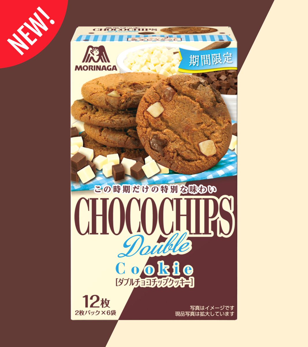 新商品 #ダブルチョコチップクッキー 本日発売です！ #孤独のグルメ の