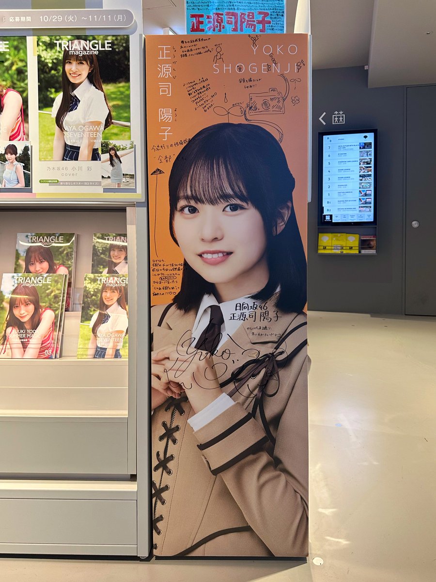 正源司陽子】SHIBUYA TSUTAYA パネル展 #正源司陽子 #日向坂46_卒業
