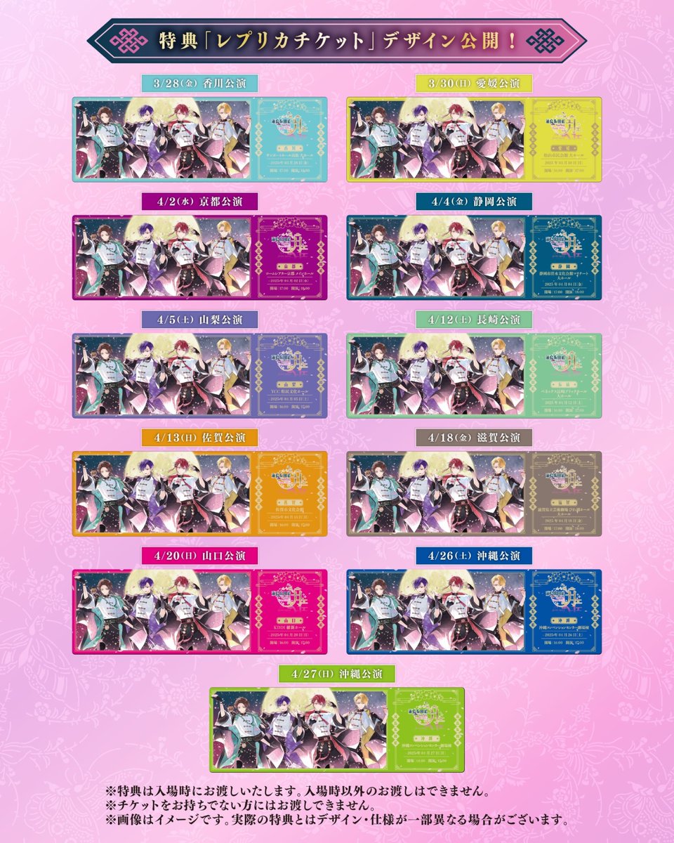 春ツアーチケット、ファミマ先行受付開始！】 浦島坂田船 Spring Tour