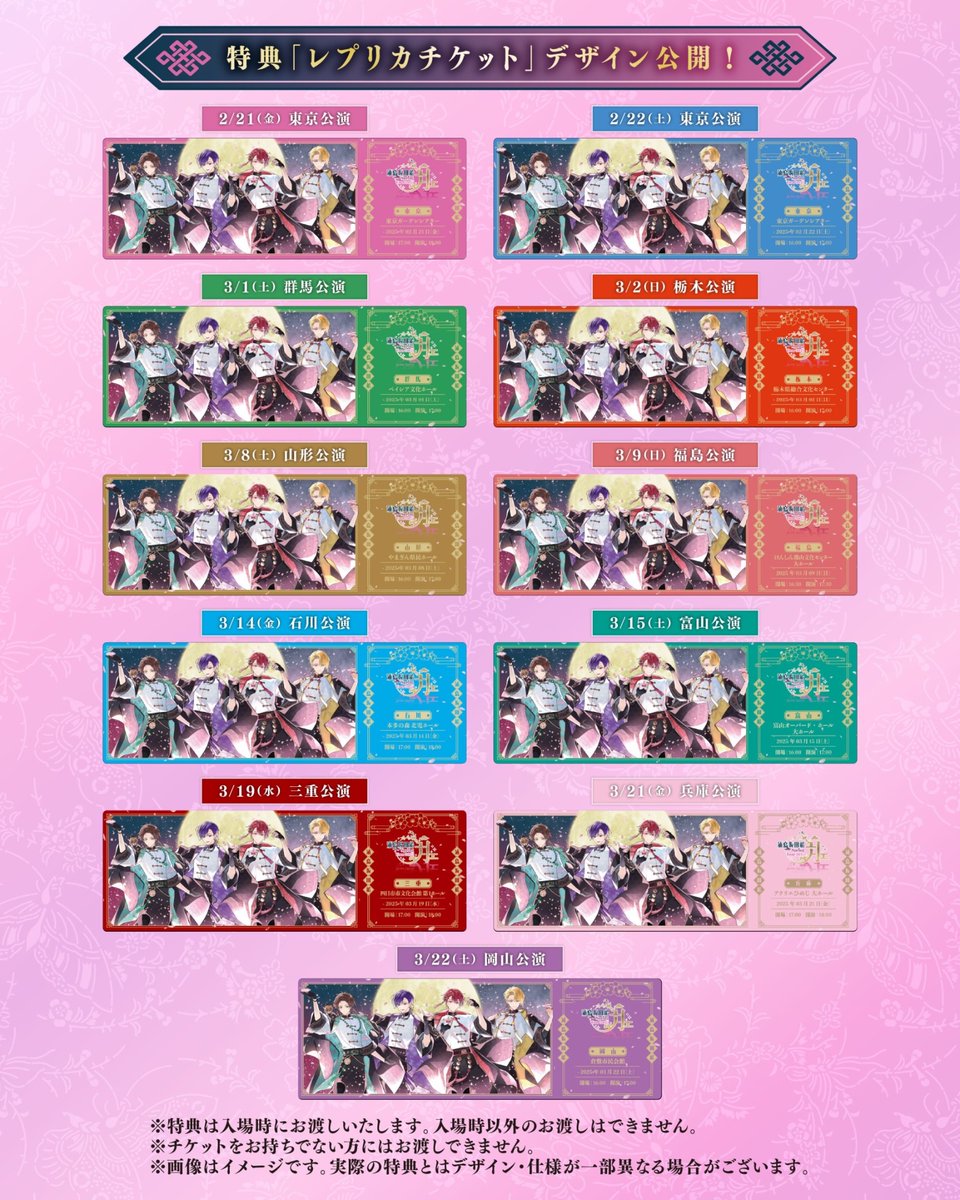 春ツアーチケット、ファミマ先行受付開始！】 浦島坂田船 Spring Tour