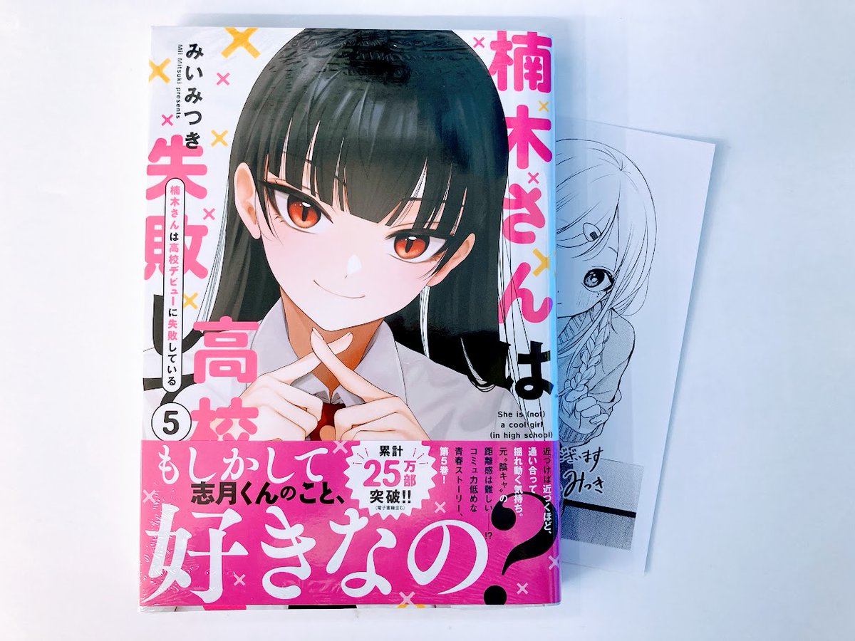 新品未開封】楠木さんは高校デビューに失敗しているコーヒー缶風