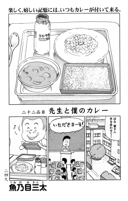 先生が作ってくれた
あの日のカレー
僕は一生、忘れません…

思い出食堂『先生と僕のカレー』

②につづきます
良ければ読んでみてください 