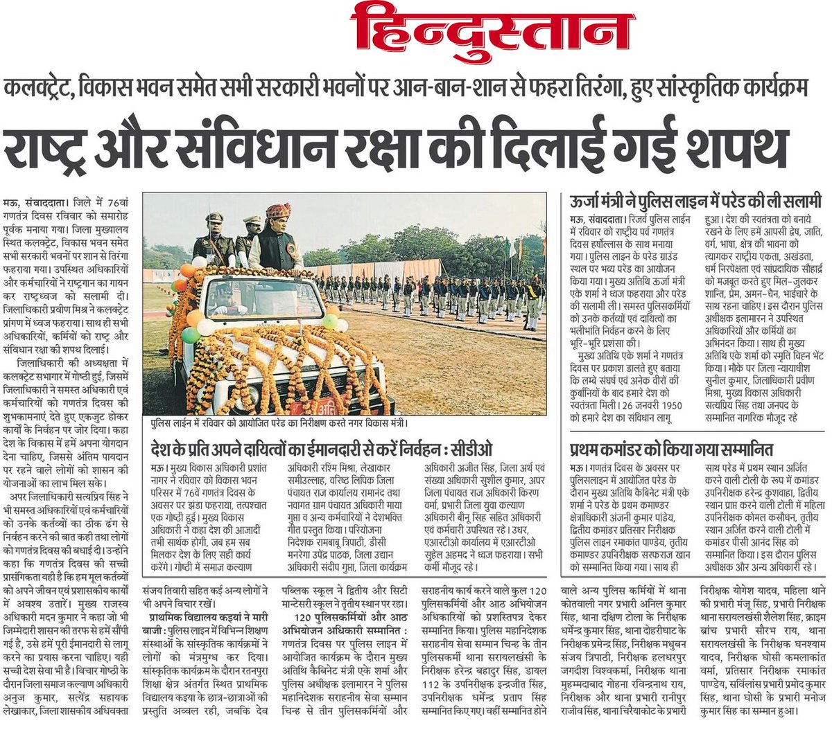 #मऊ_मीडिया_कवरेज #76वें_गणतंत्र_दिवस" के अवसर पर #maupolice लाइन में मु0 अतिथि मा0 कैबिनेट मंत्री श्री ए0के0 शर्मा द्वारा ध्वजारोहण कर परेड का मान-प्रणाम ग्रहण किया गया एवं राष्ट्रीय एकता की शपथ दिलाई गई।
<a href="/Uppolice/">UP POLICE</a>
<a href="/adgzonevaranasi/">ADG ZONE VARANASI</a>
<a href="/digazamgarh/">DIG Range Azamgarh</a>
<a href="/DRElamaranIPS/">Elamaran</a>