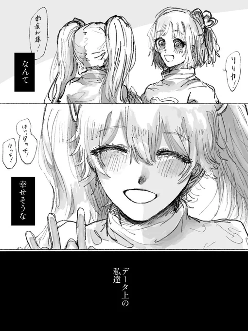 #ルルカ実装5周年
 #毎月27日はルルカちゃんの日

「私のリリカは、どこ?」(4/8)

⚠︎リベルルの妄想、拡大解釈 