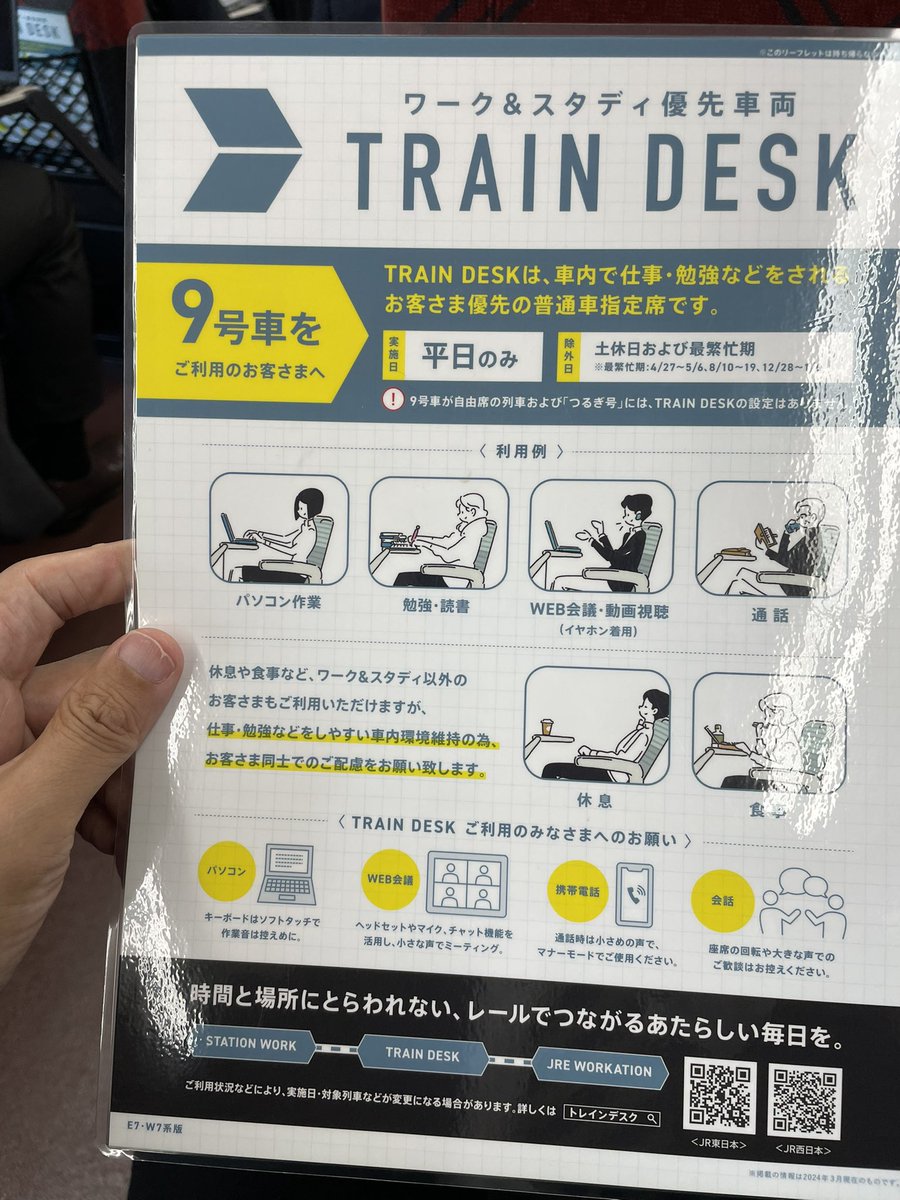 securebase_lab's tweet photo. 新幹線のトレインデスク車両は、自席で電話やオンライン会議ができるのね。さすがにここでオンライン会議をする勇気はないなあ。
仕事じゃなくて、旅行で新幹線乗りたし🚄 https://t.co/gnbQs3hYsL