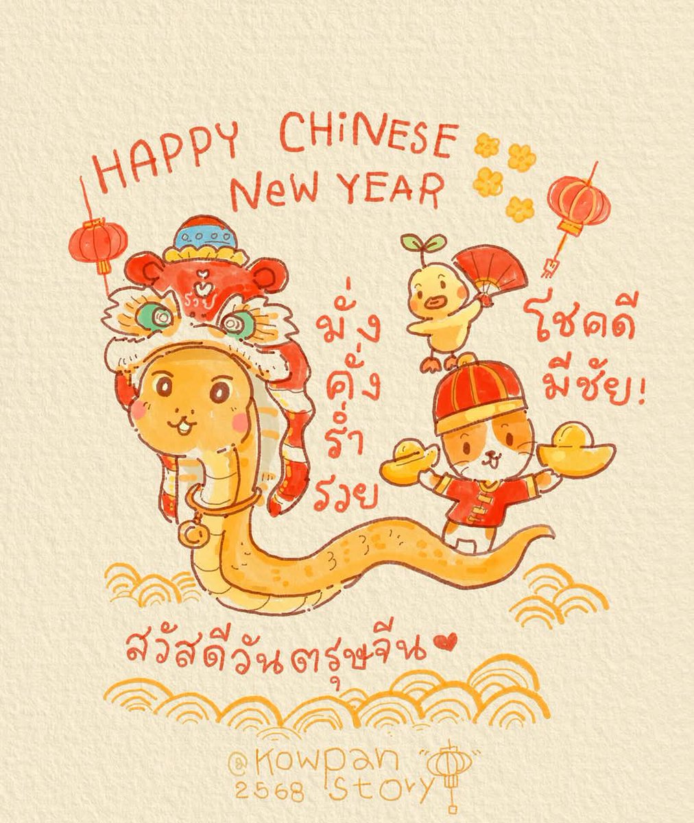 lok_thrrma's tweet photo. สวัสดี วันตรุษจีน

คิดหวังสิ่งใด ก็ขอให้สมหวัง
เฮง ๆ ปัง ๆ มั่งคั่งตลอดปี
มั่งมีตลอดไป ⛩️🧧🪭

KowpanStory : ข้าวปั้นสตอรี่ https://t.co/duLgmhTX1h