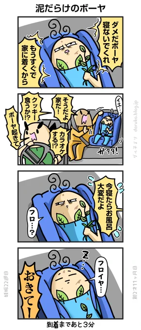 たくさん遊んだ日の帰り
https://t.co/V8s8VjpmhL ←オマケ 